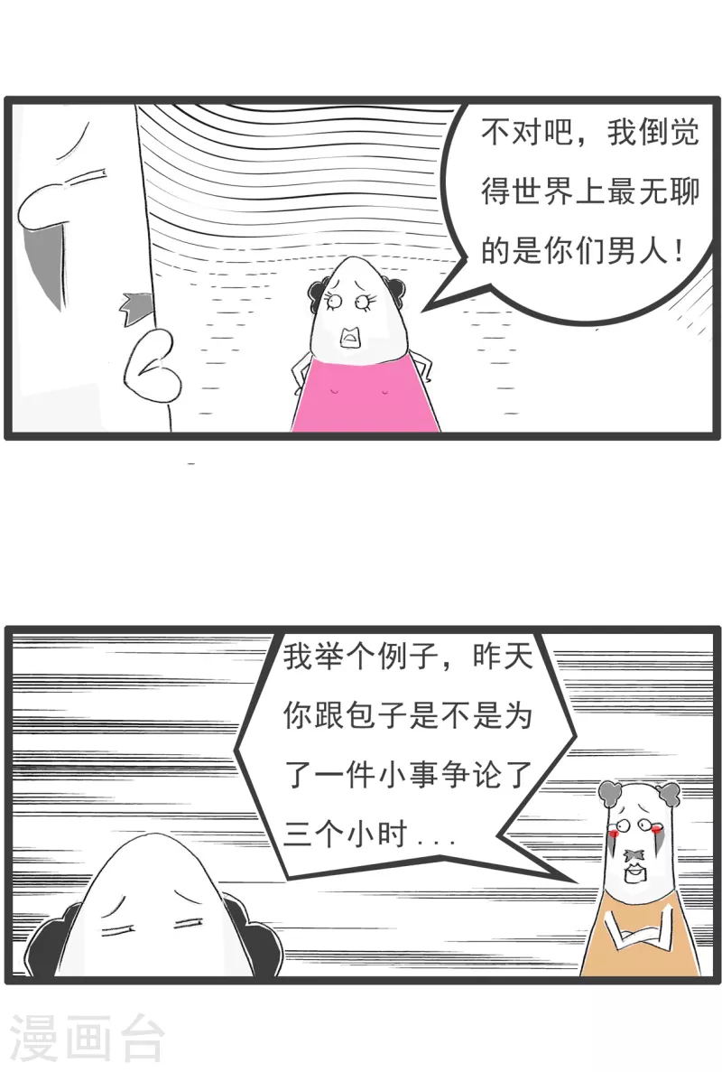第208话 无聊2