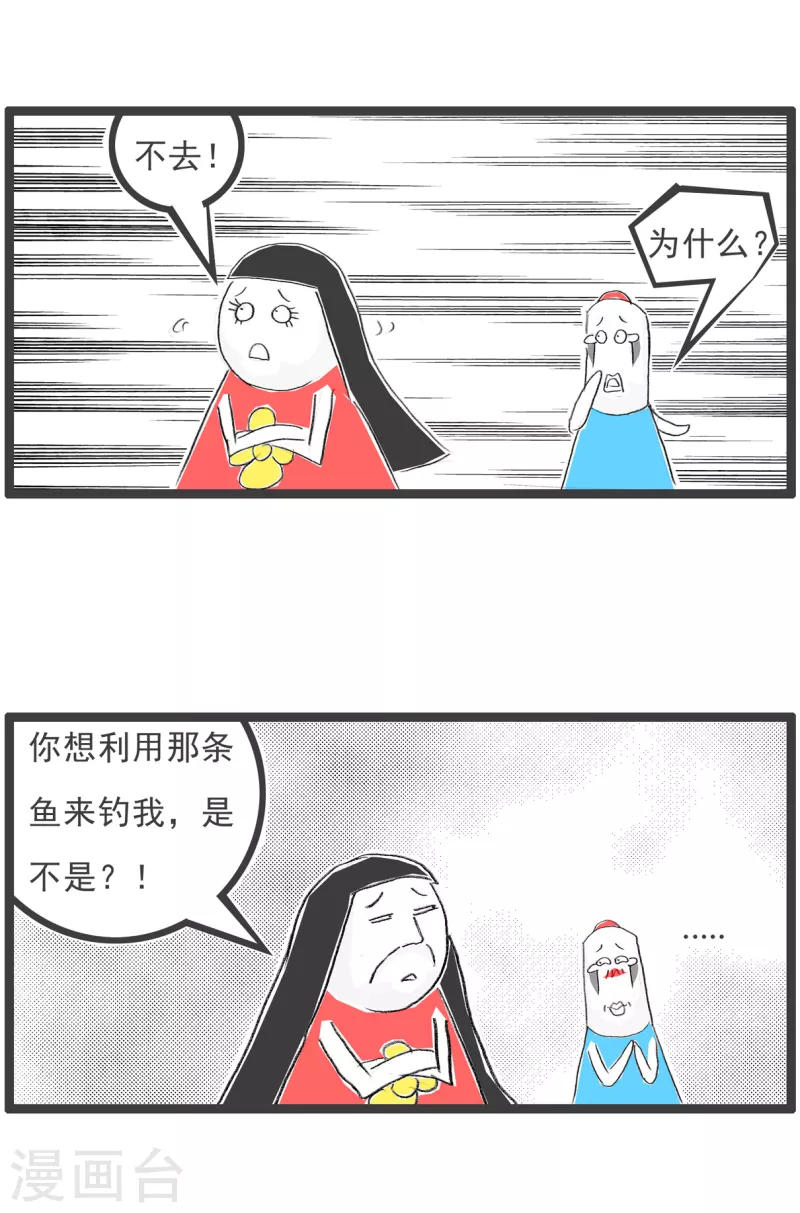 第210话 钓鱼3