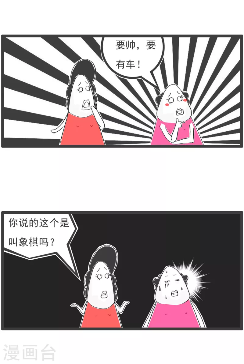 第211话 象棋3