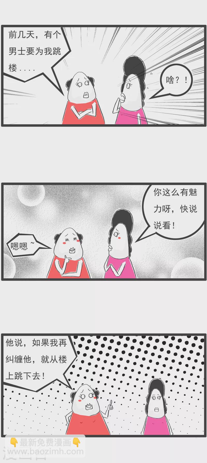 第214话 我的魅力2