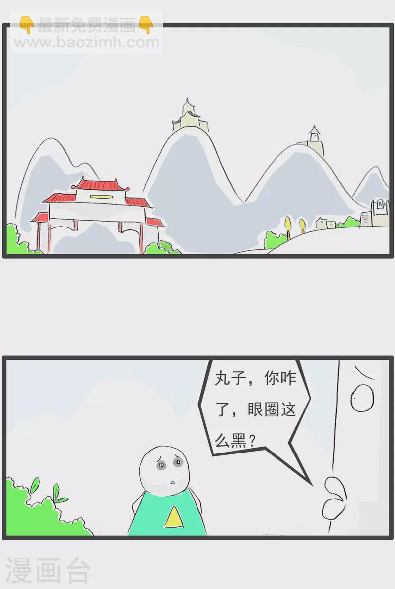 第217话 黑眼圈1