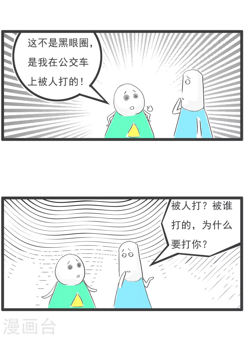 第217话 黑眼圈2