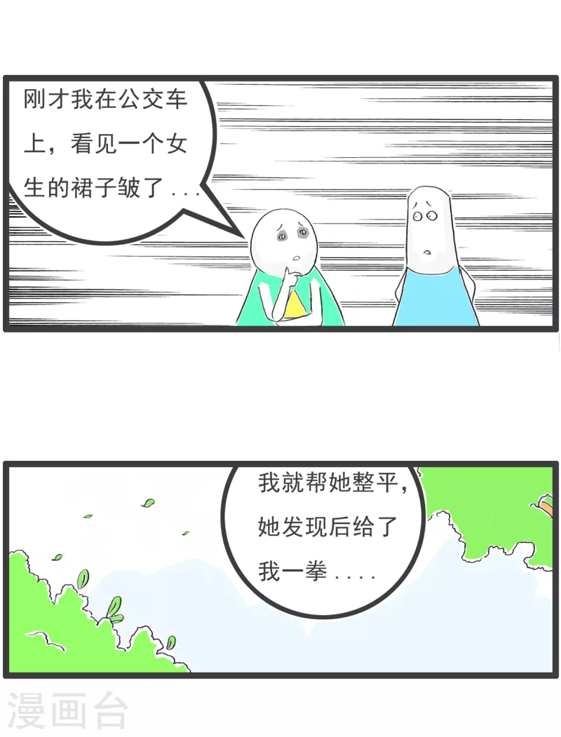 第217话 黑眼圈3