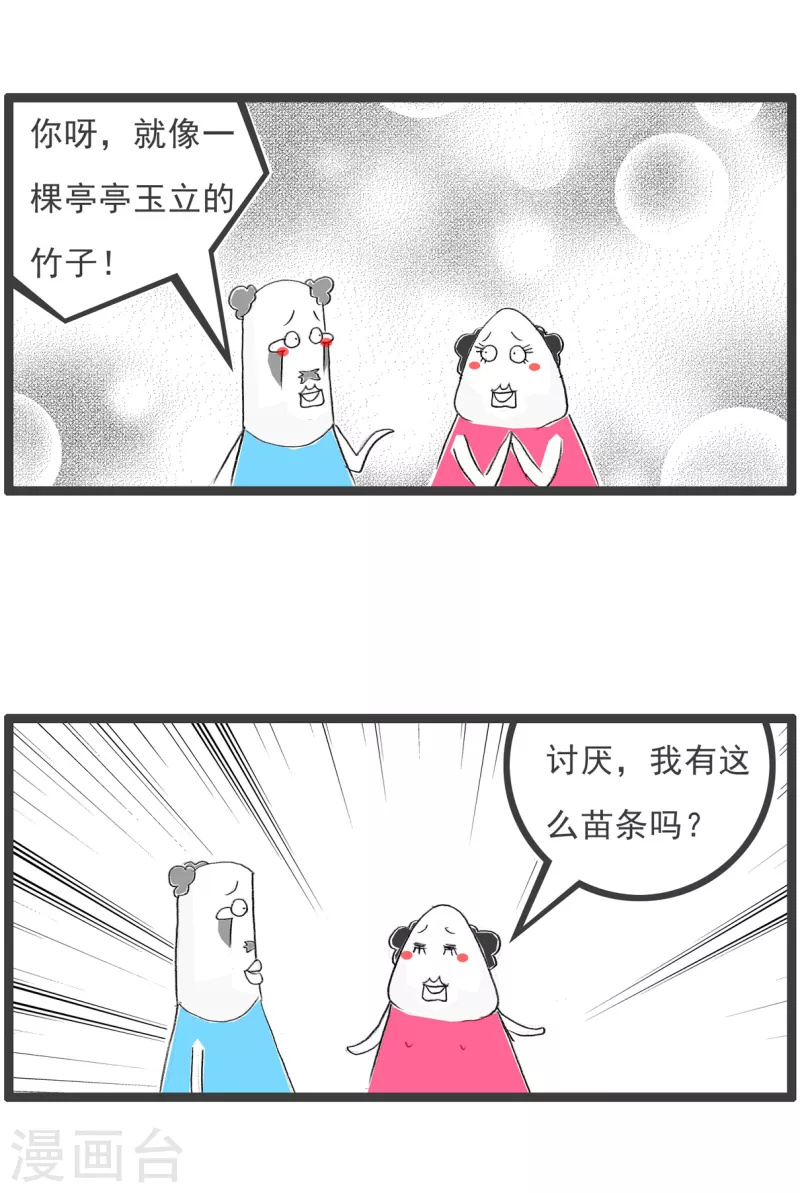 第219话 你像竹子2