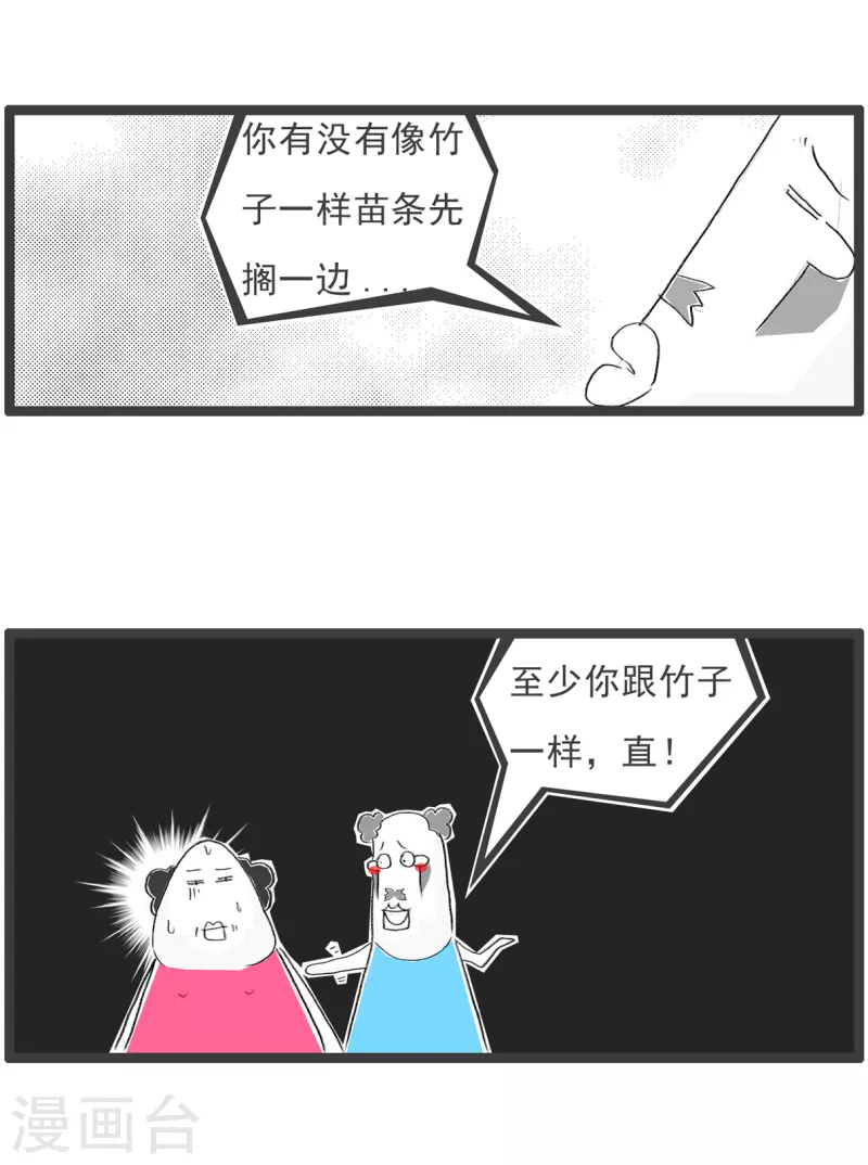 第219话 你像竹子3
