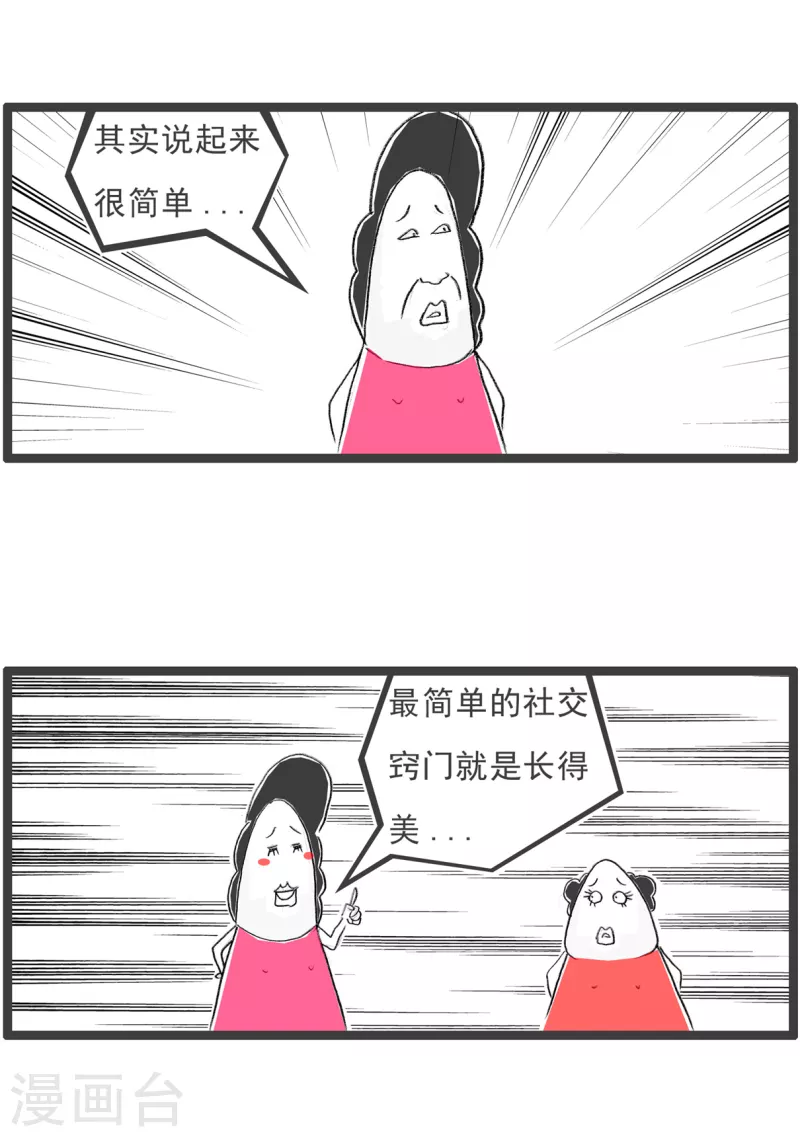第223话 窍门2