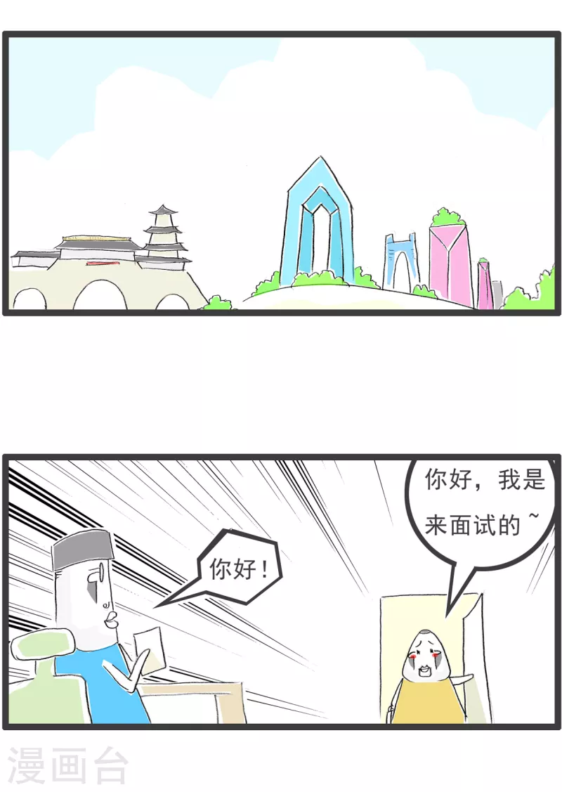 第226话 面试1