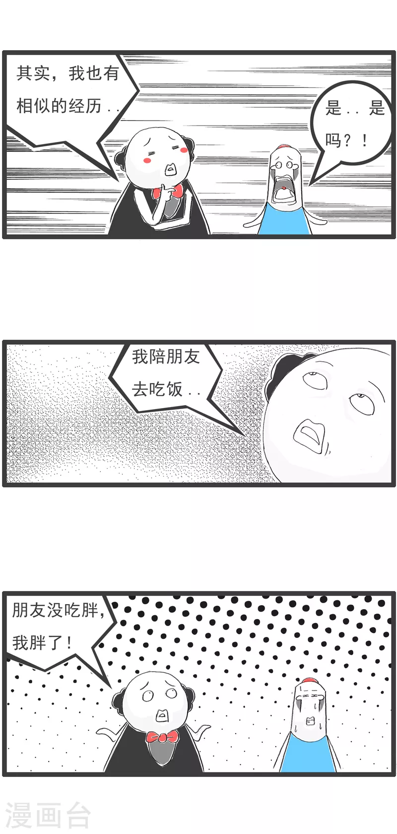 第231话 肥胖的理由3