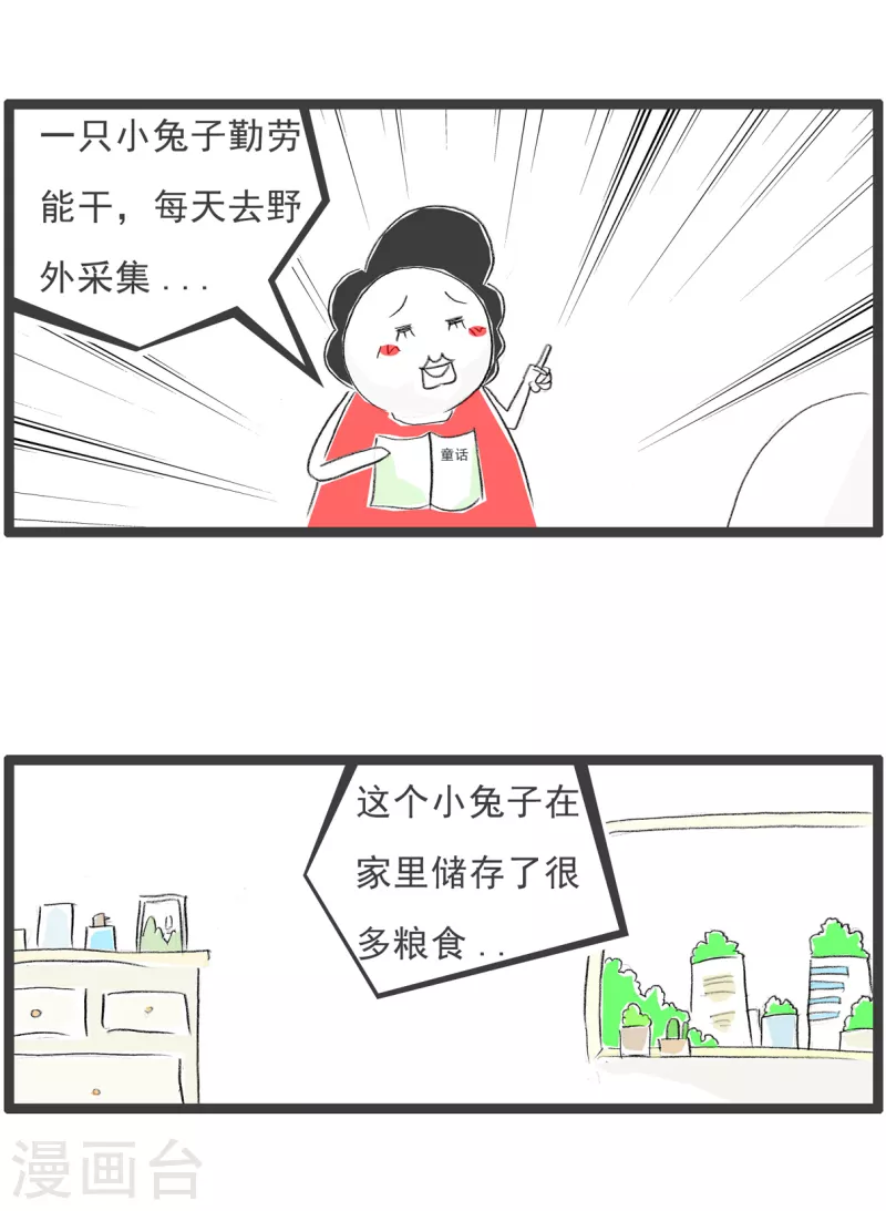 第233话 两只兔子2