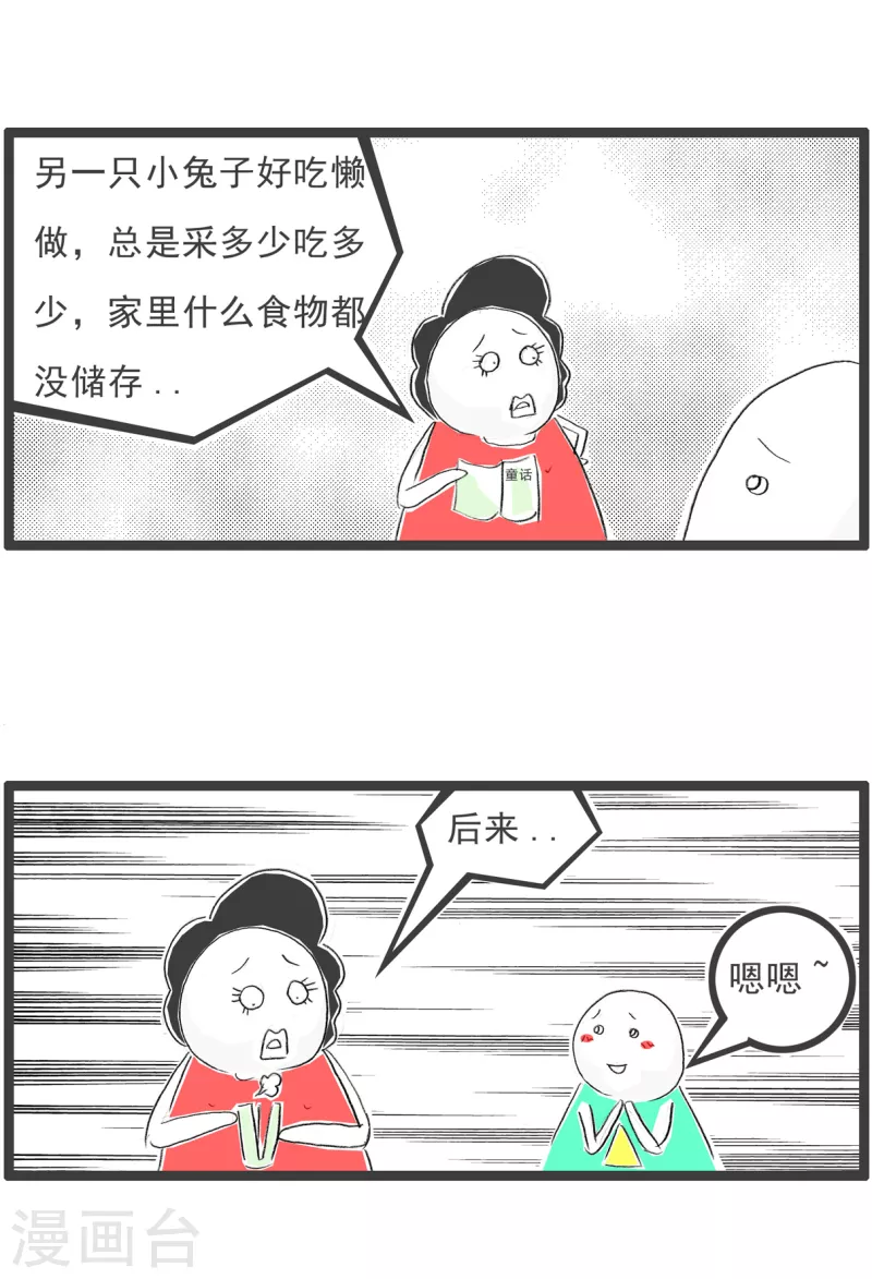 第233话 两只兔子3