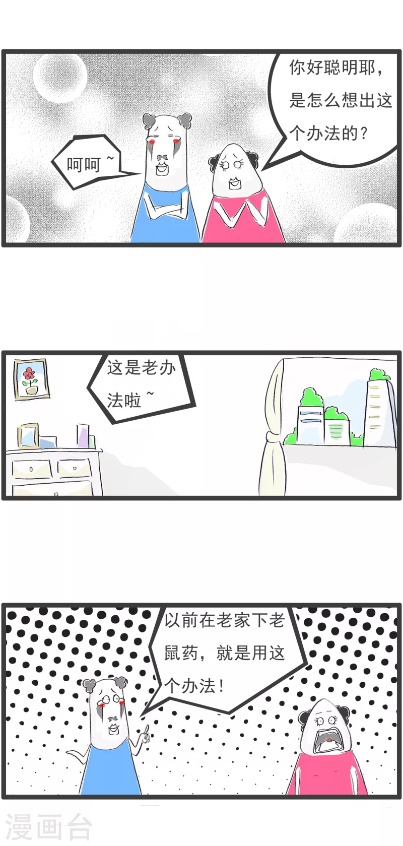 第234话 好办法3