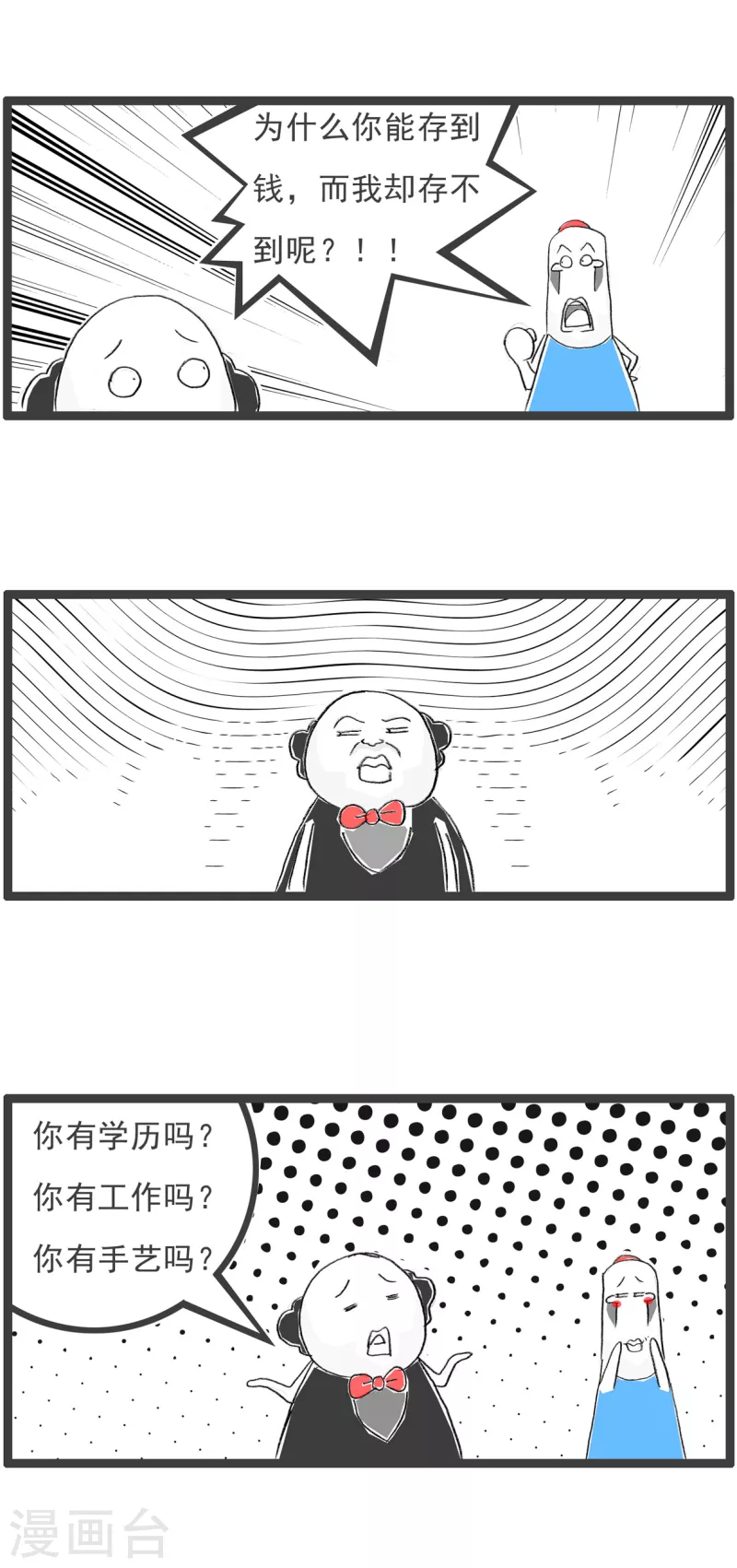第236话 存钱2