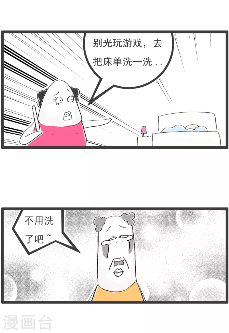 第238话 懒鬼2