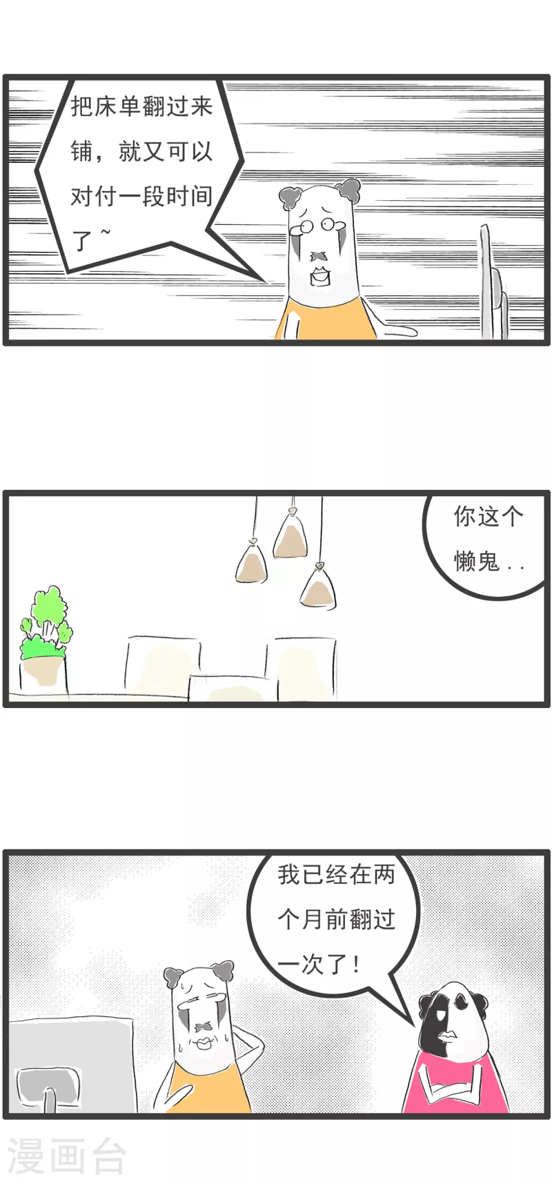 第238话 懒鬼3