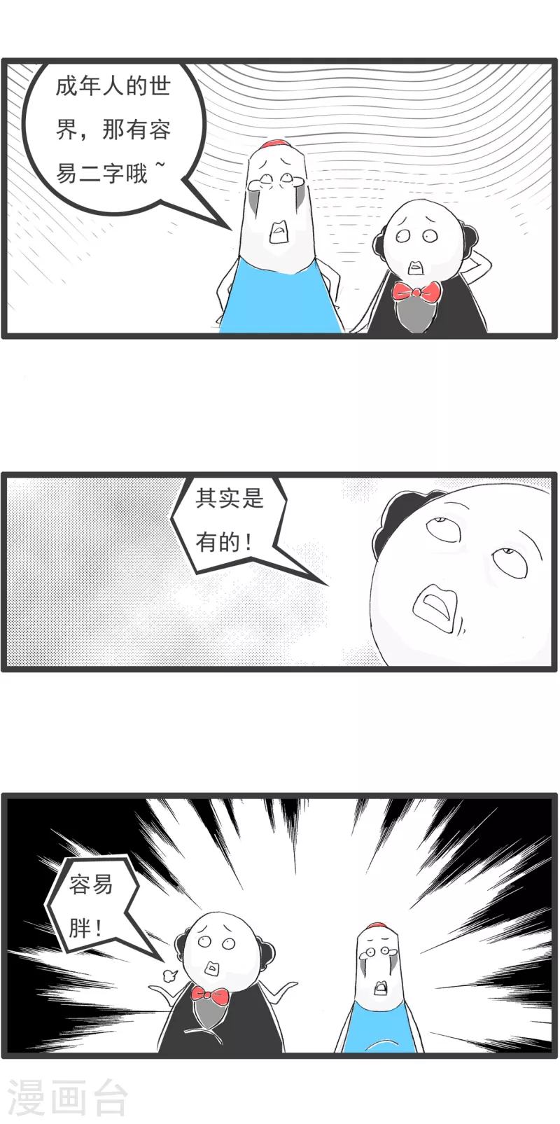 第240话 容易二字2