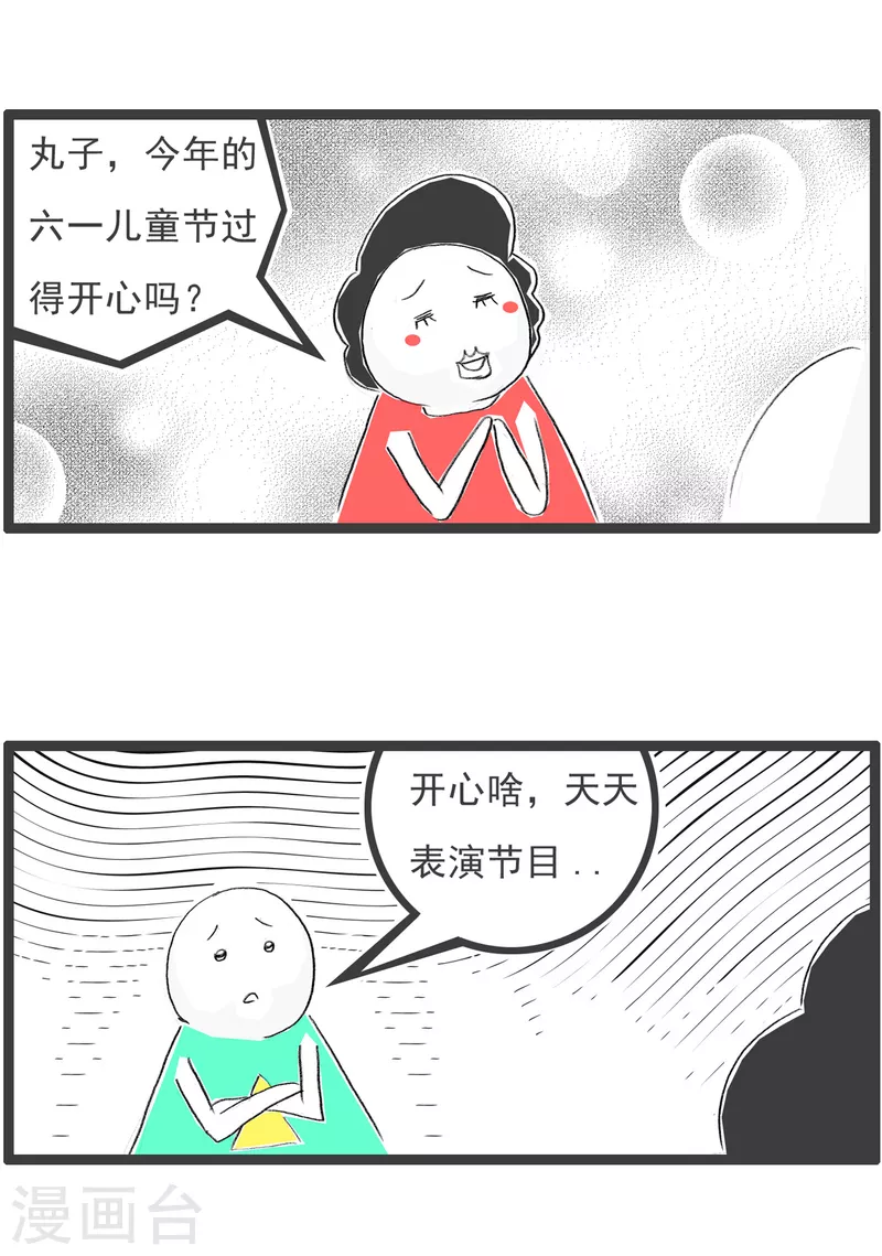 第241话 儿童节2