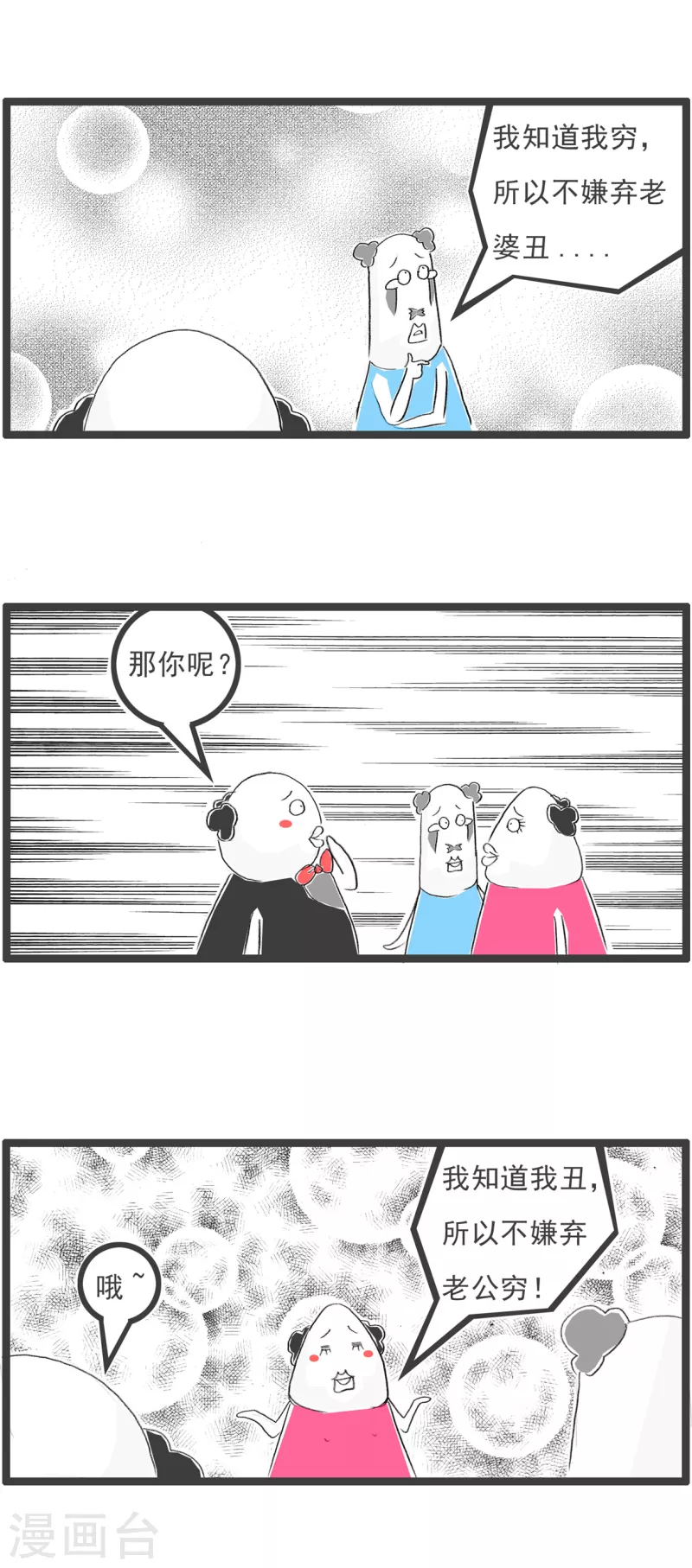 第242话 自知之明3
