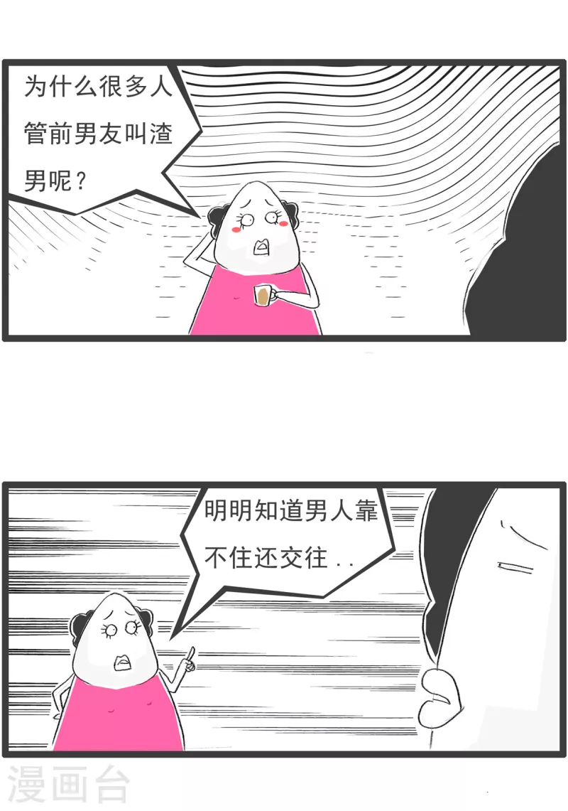 第244话 什么是渣男2