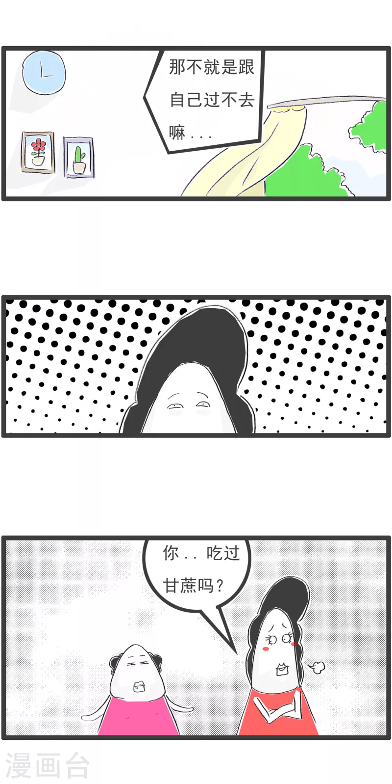 第244话 什么是渣男3