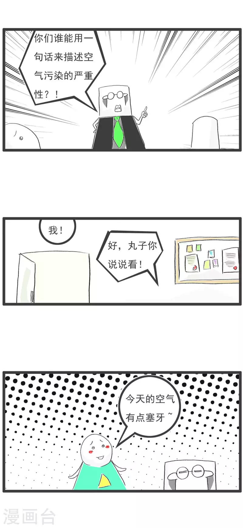 第246话 空气污染2