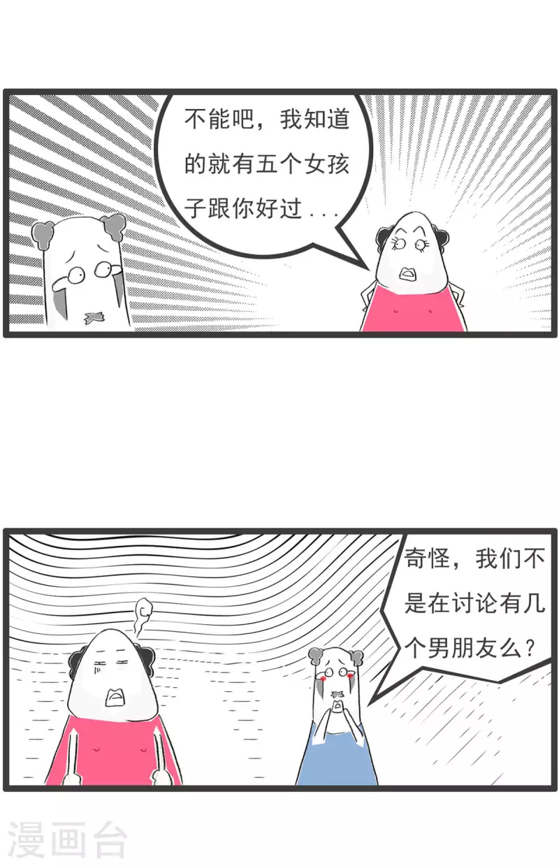 第248话 男朋友4