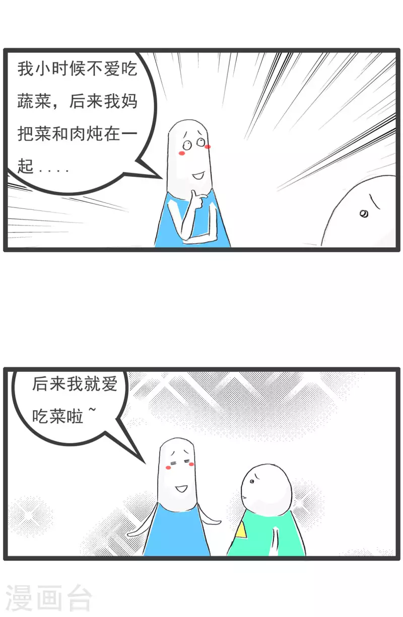 第252话 吃蔬菜2
