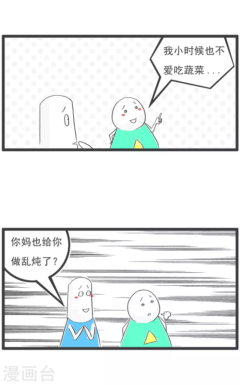 第252话 吃蔬菜3