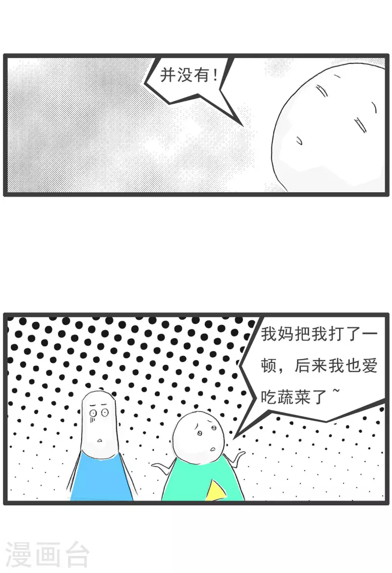 第252话 吃蔬菜4