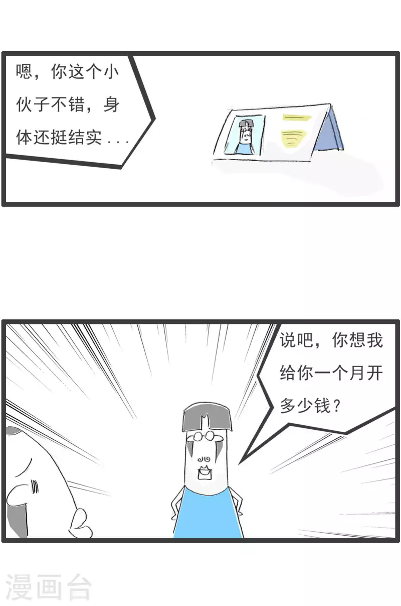 第255话 老实人2