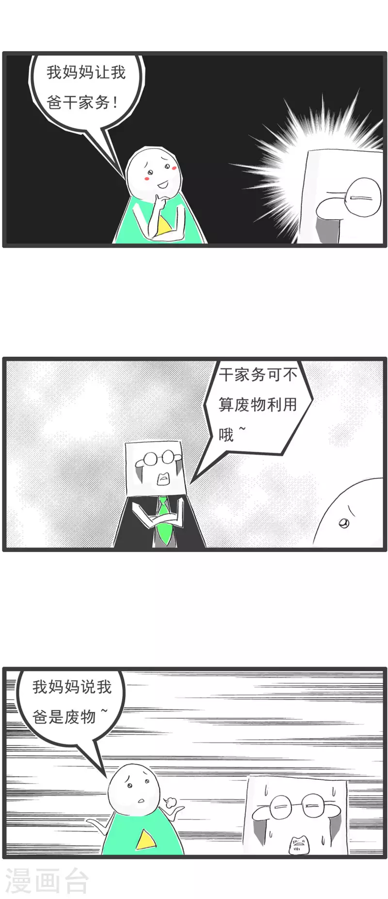 第262话 废物利用4
