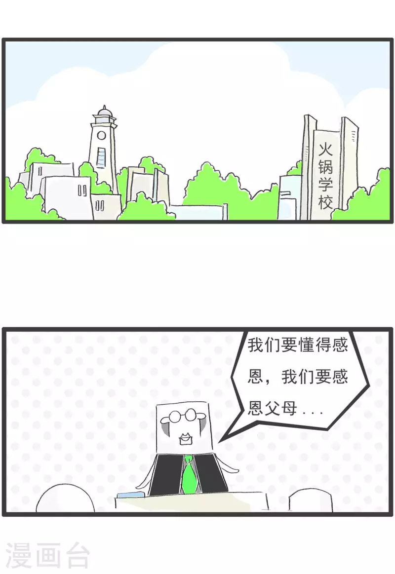 第264话 感恩1