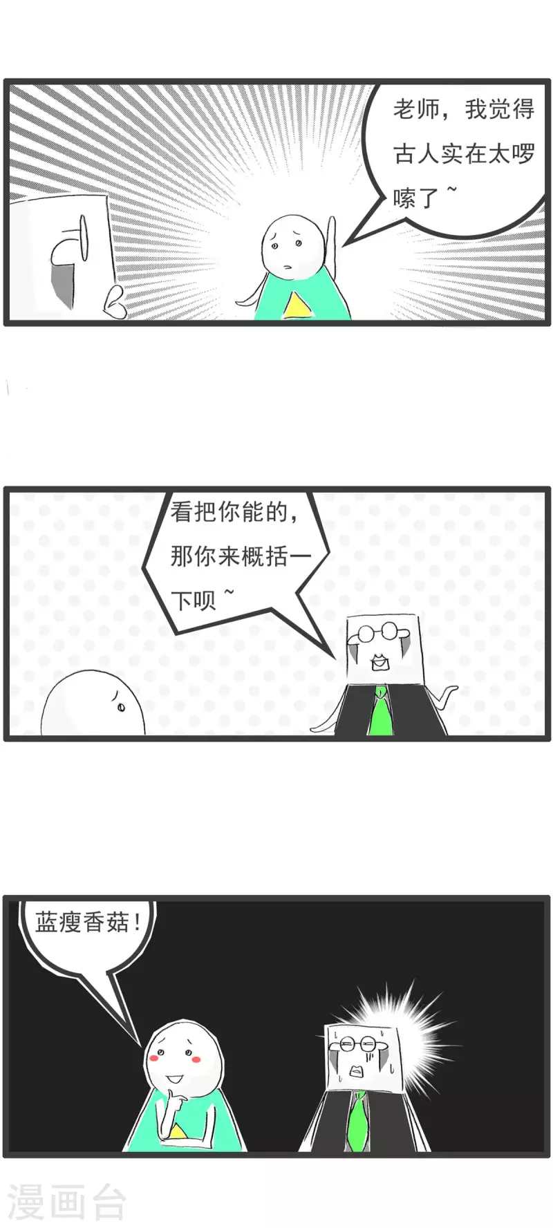 第269话 网络俗语3