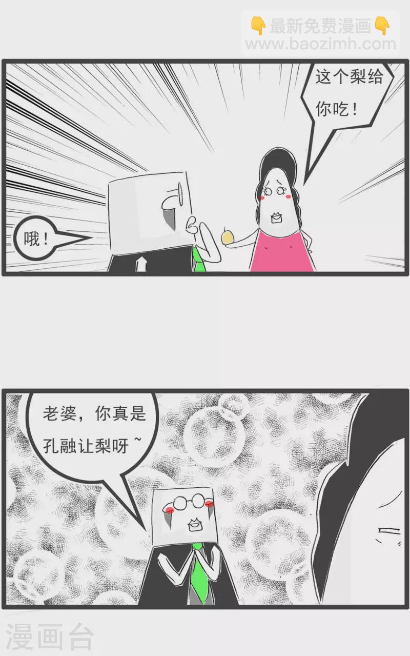 第270话 孔融让梨2