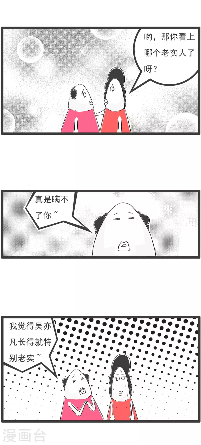 第271话 长相3