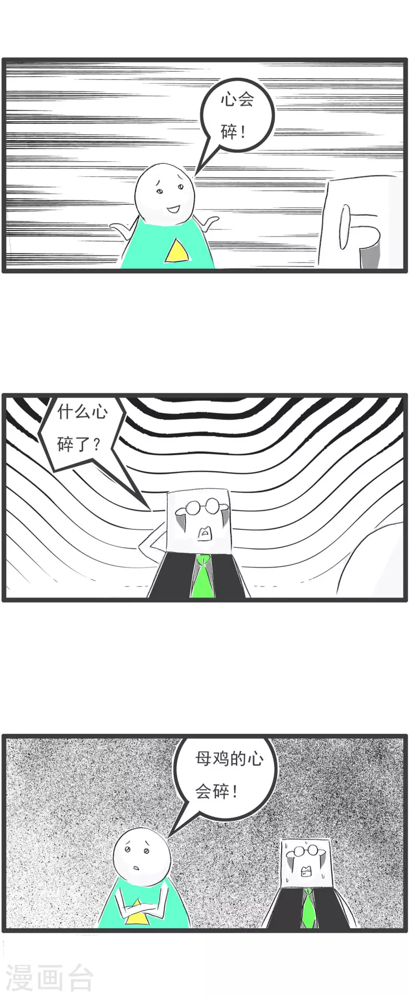 第274话 心碎3