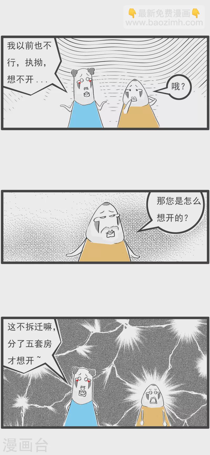 第276话 拆迁户4