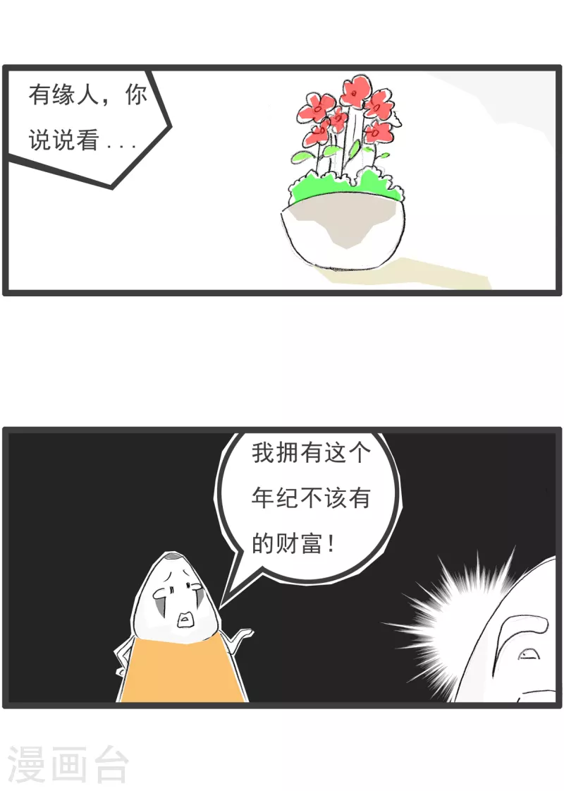 第280话 财富2