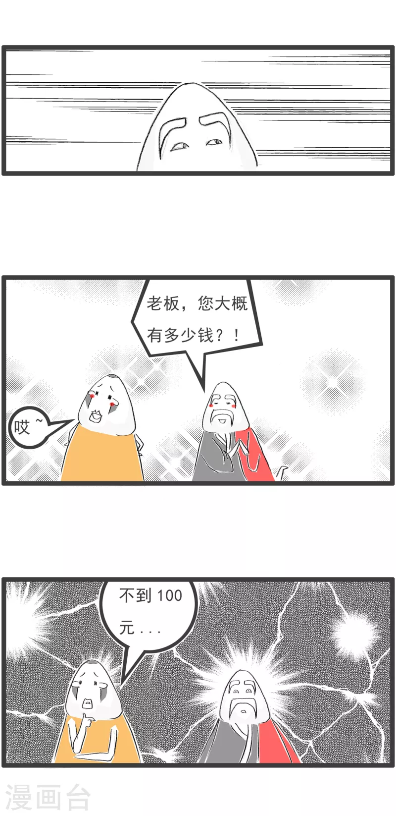 第280话 财富3