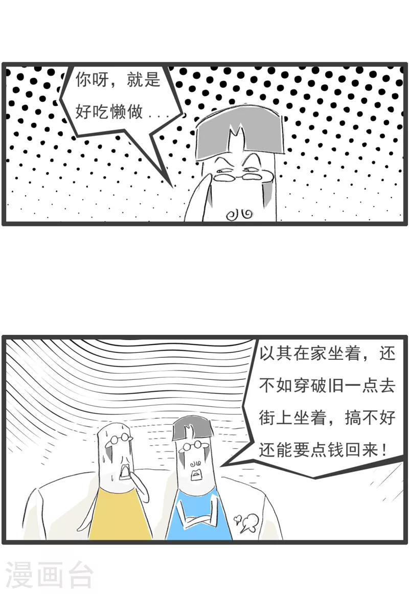 第284话 出去赚钱3