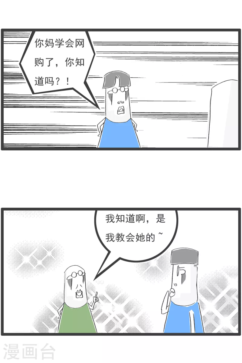 第285话 网购2