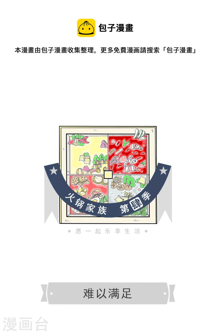 第287话 难以满足0