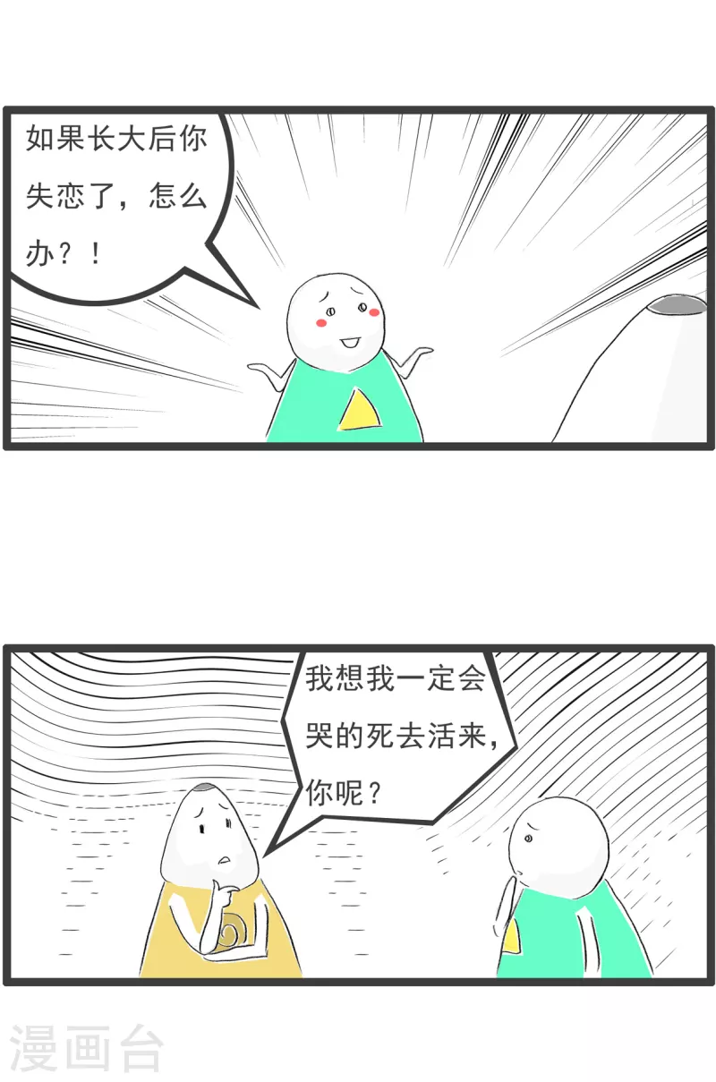 第289话 失恋以后2