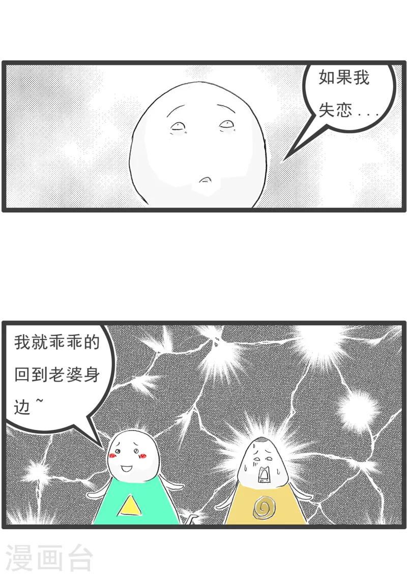 第289话 失恋以后3