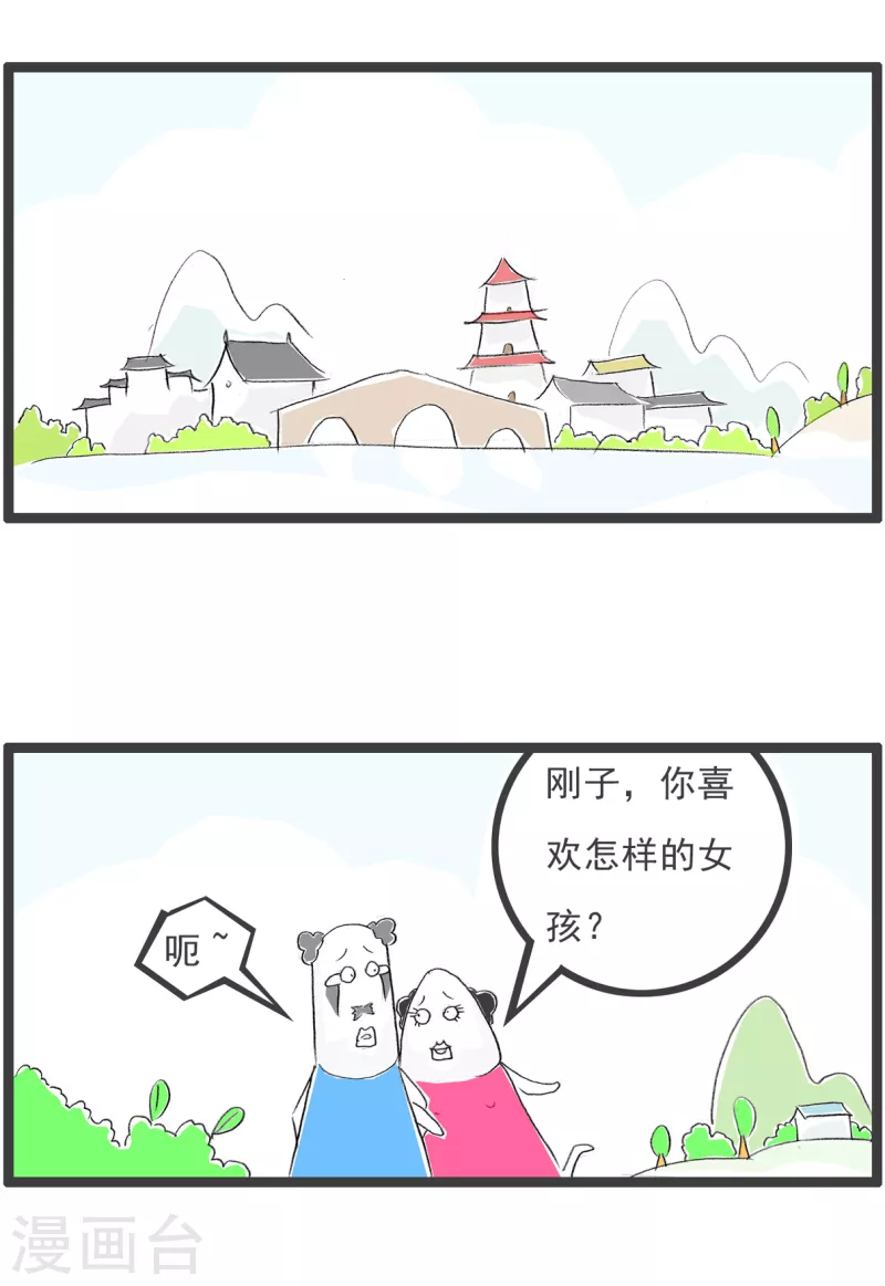 第290话 胖女孩1