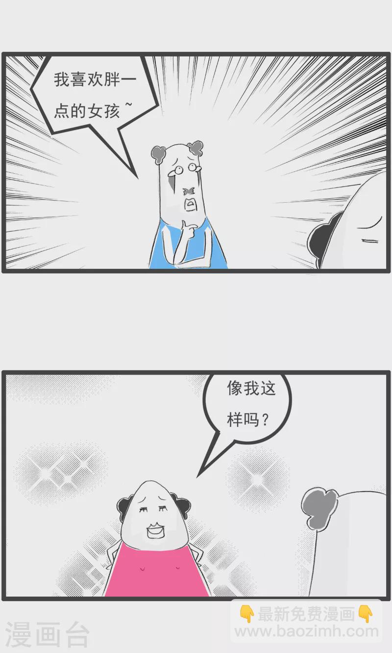 第290话 胖女孩2