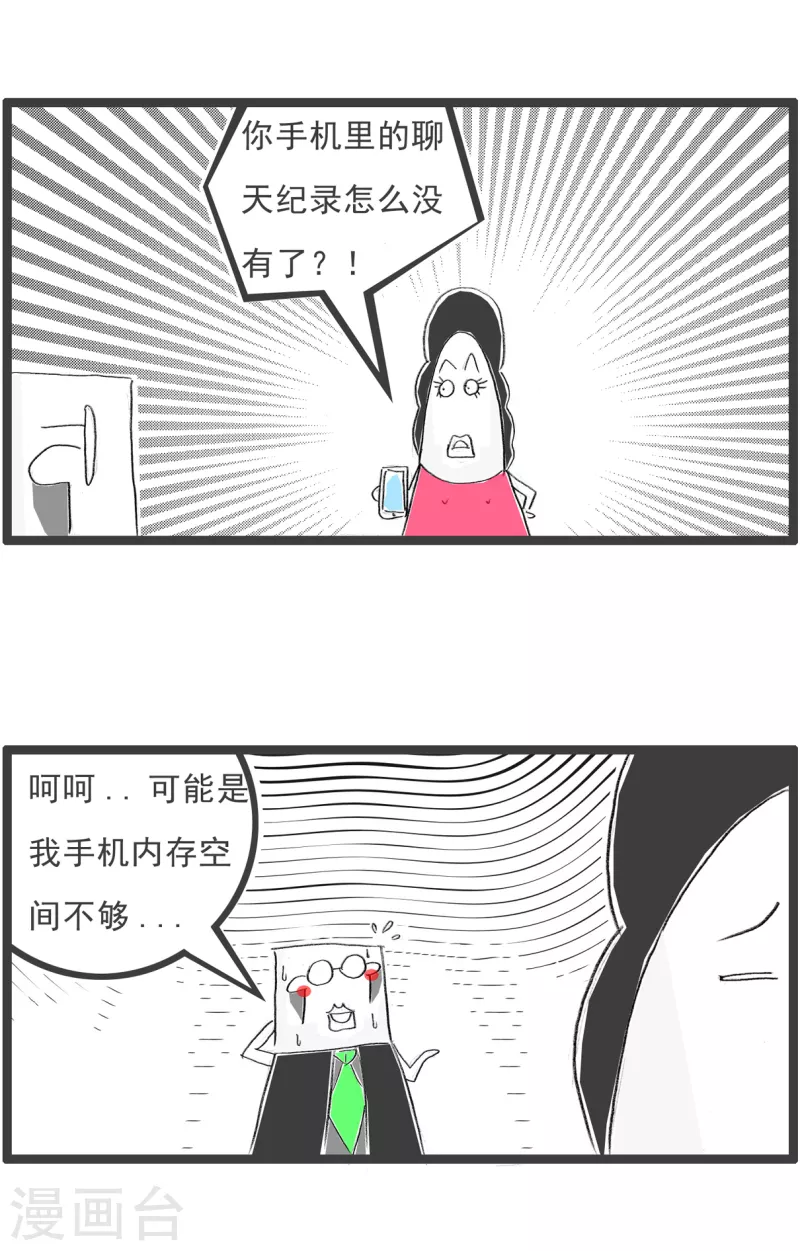 第291话 你是故意的2