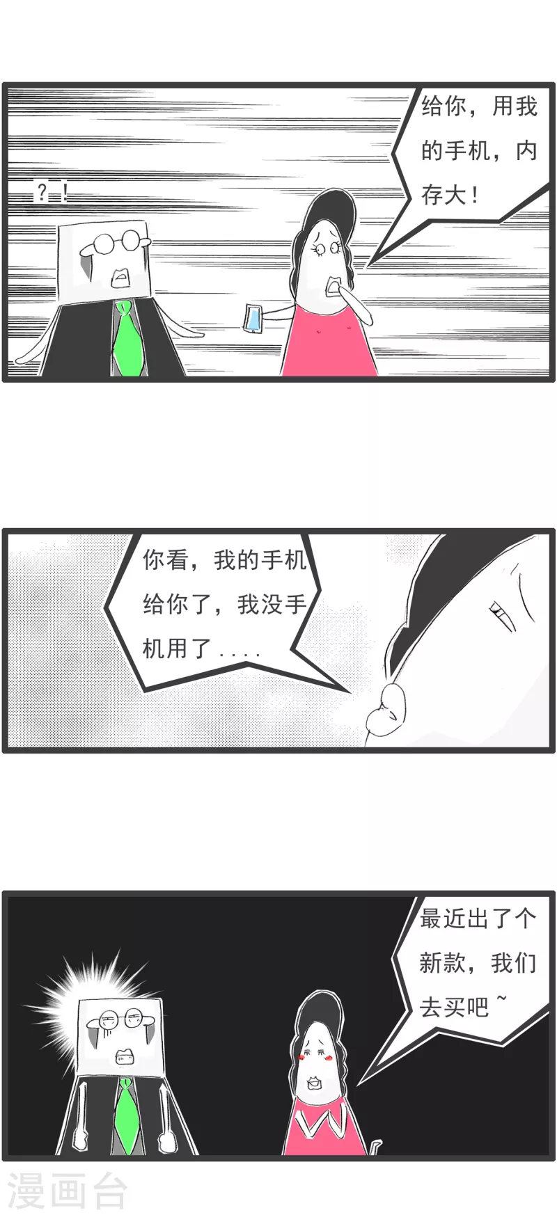 第291话 你是故意的4
