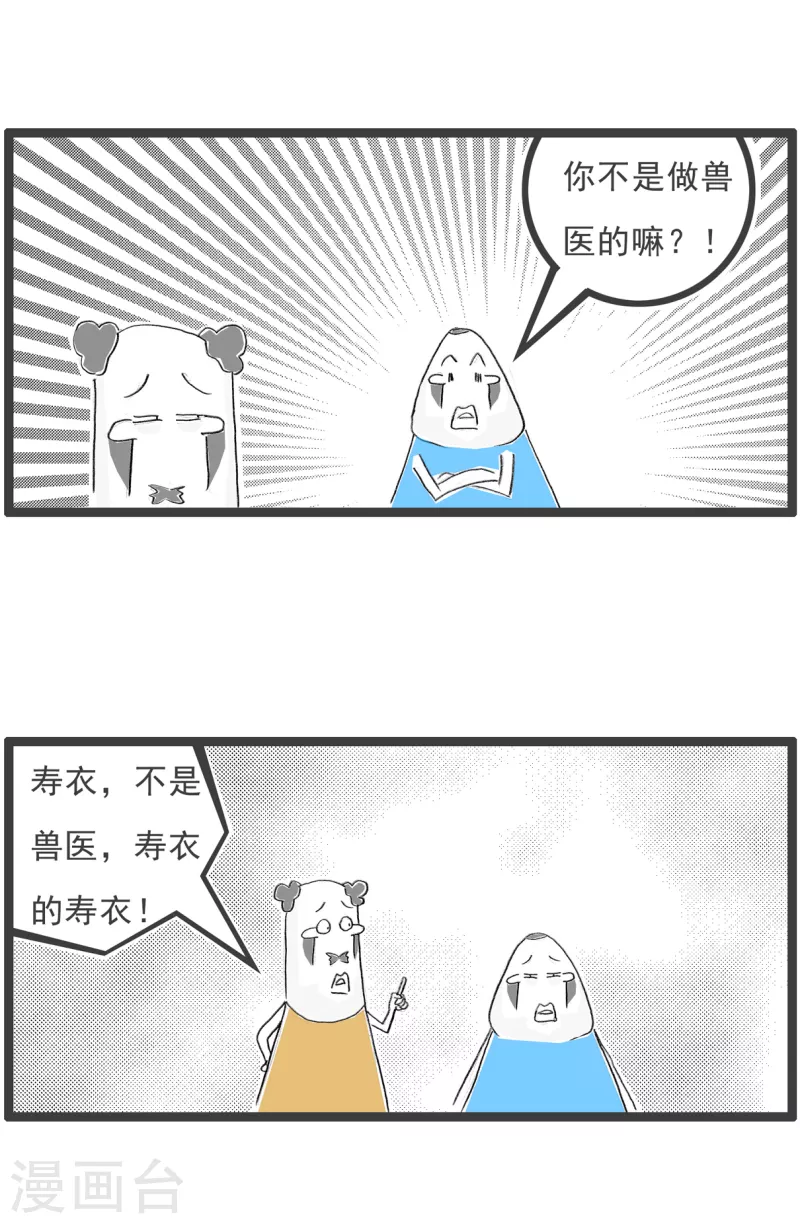 第292话 兽医4