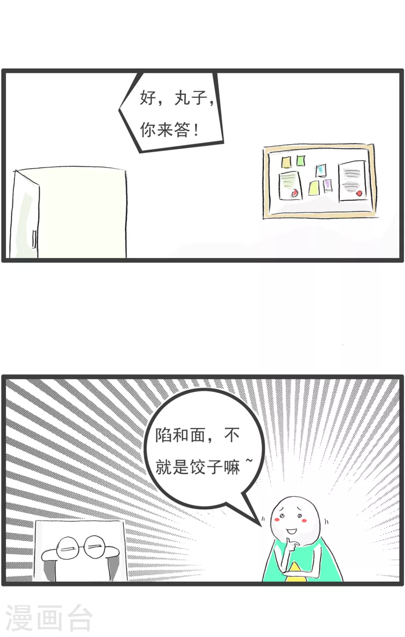 第293话 饺子3