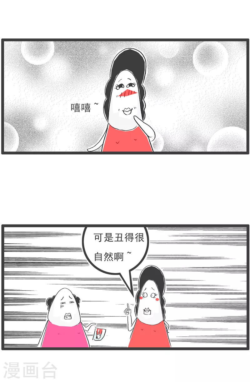 第295话 丑的自然4